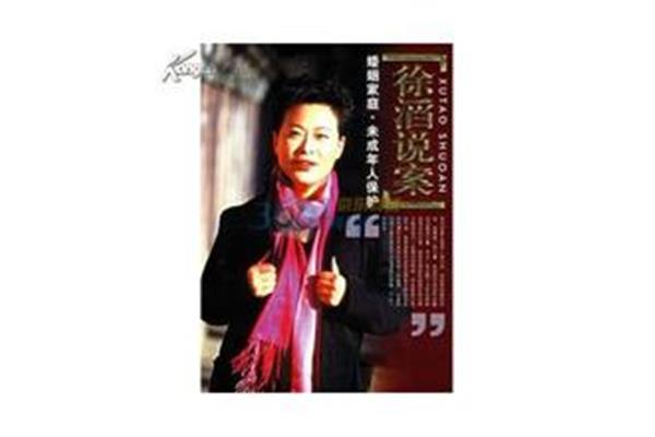 婚姻保护法