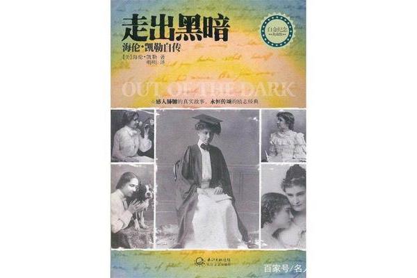 海伦凯勒的作品