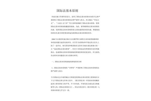 国际法的基本原则