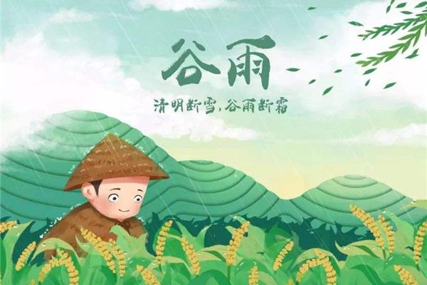 关于谷雨的诗