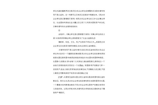 民非企业会计制度