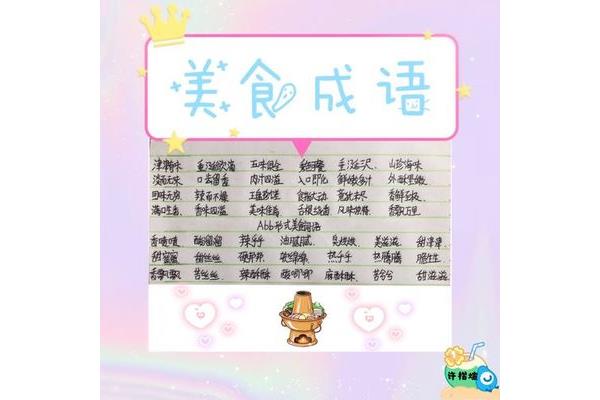 形容很好吃的成语