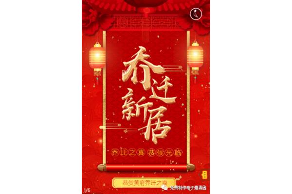 乔迁之喜邀请短信