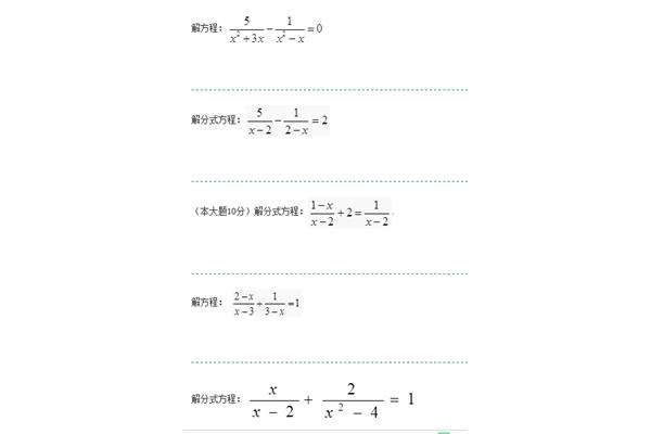 分式方程计算题