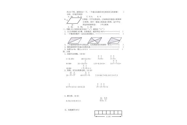 人教版小学数学