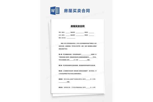 个人房屋买卖合同