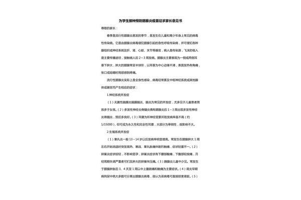 家长意见书