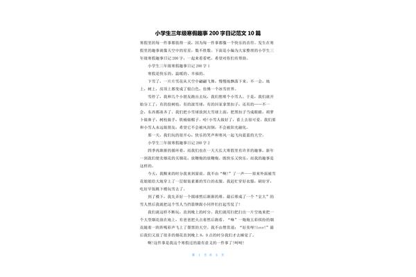 小学生日记三年级