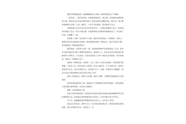 这件事教育了我