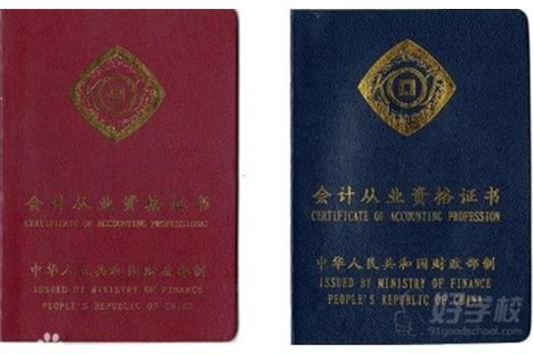 会计从业资格考试