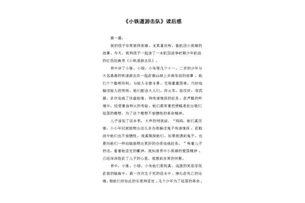 铁道游击队读后感