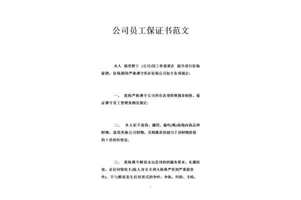 保证书范文