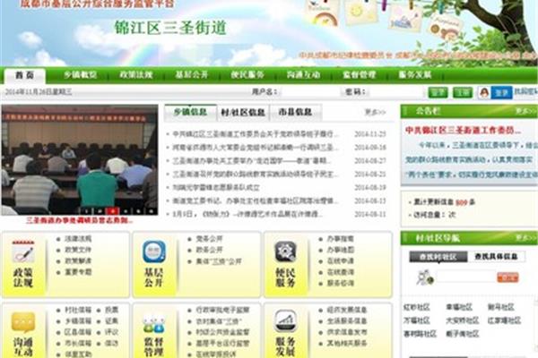 锦江区公众信息网