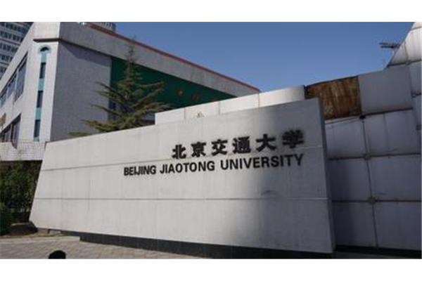 北交大考研论坛