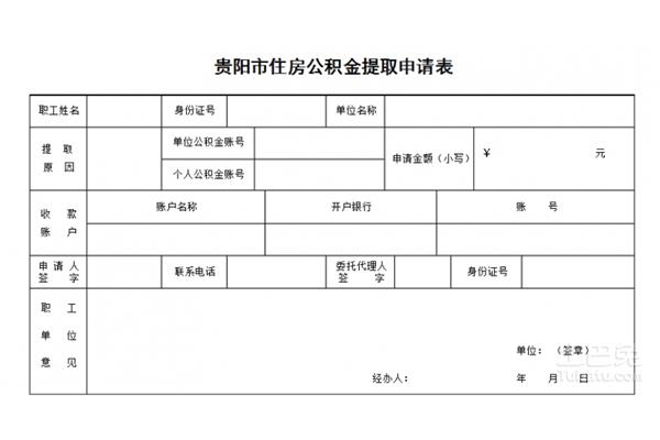 公积金申请