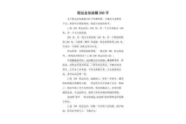 加油稿一百字