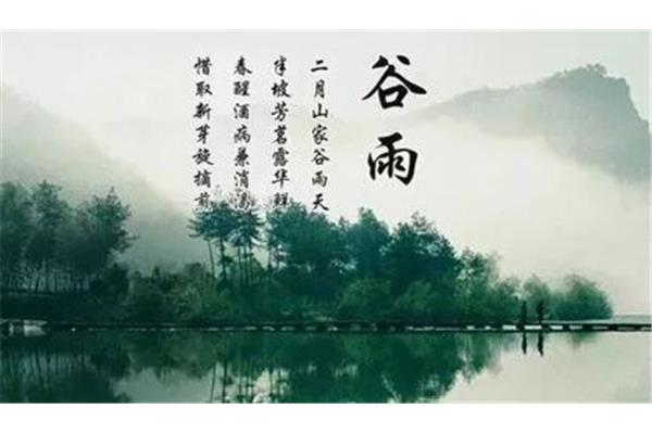 关于谷雨的诗