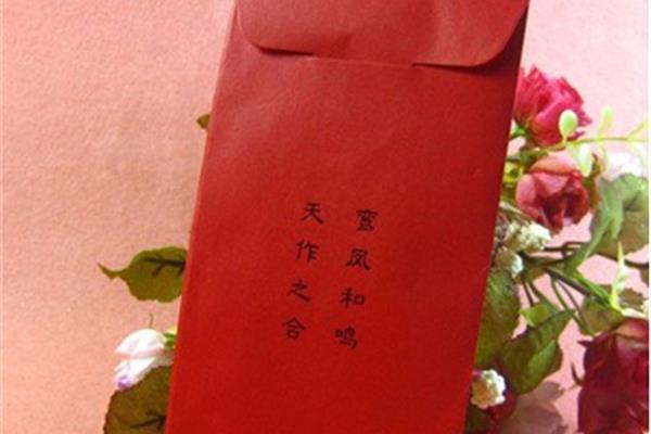 婚礼红包贺词