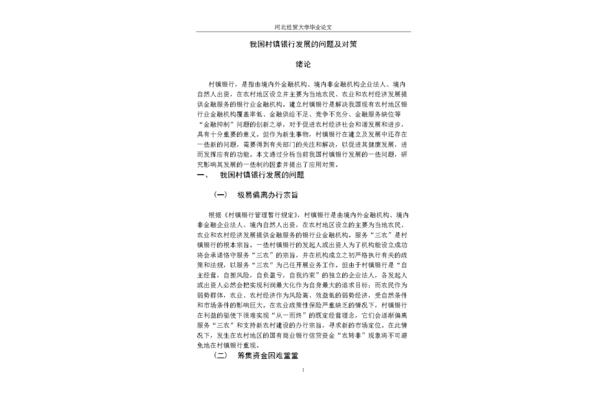 农村经济发展论文