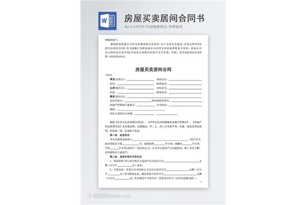 个人房屋买卖合同