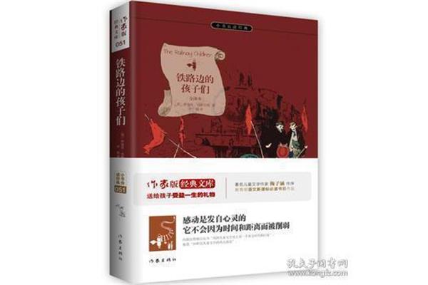 铁路边的孩子们