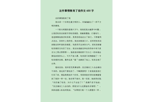 这件事教育了我