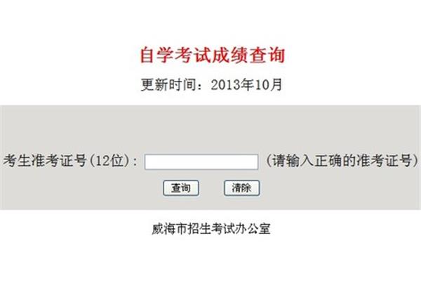 山东省自考网