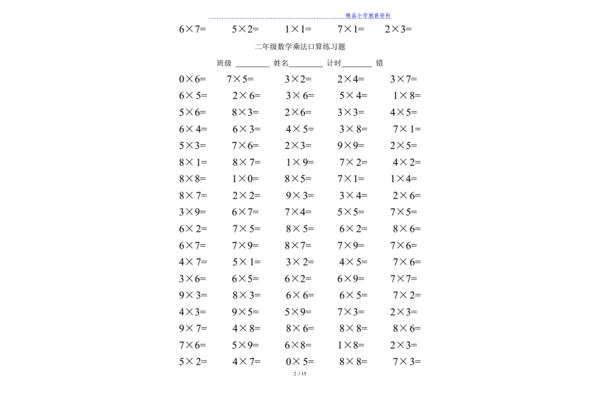 乘法口算100题