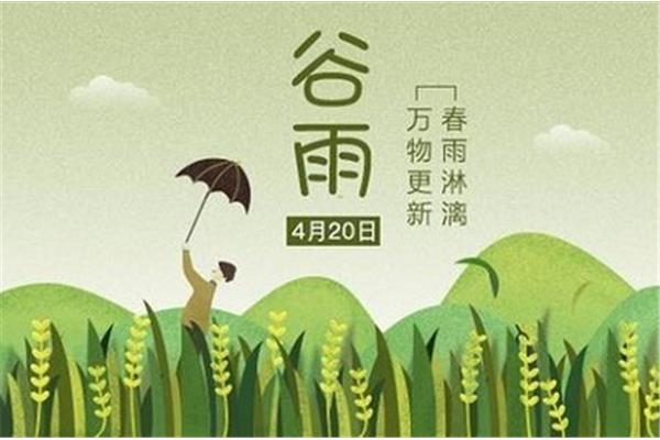 关于谷雨的诗