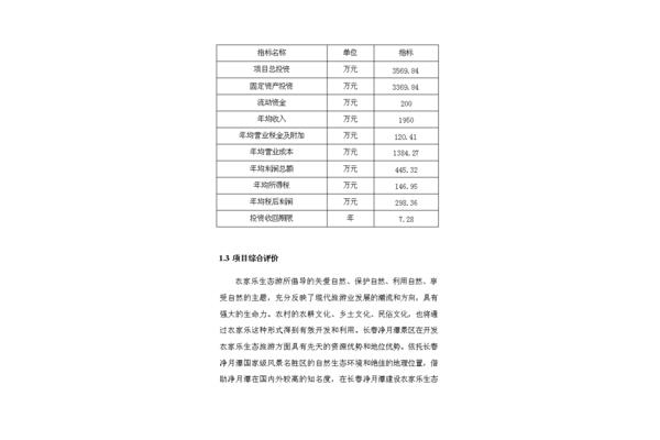 农家乐项目计划书