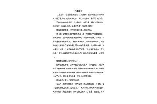 负重前行作文