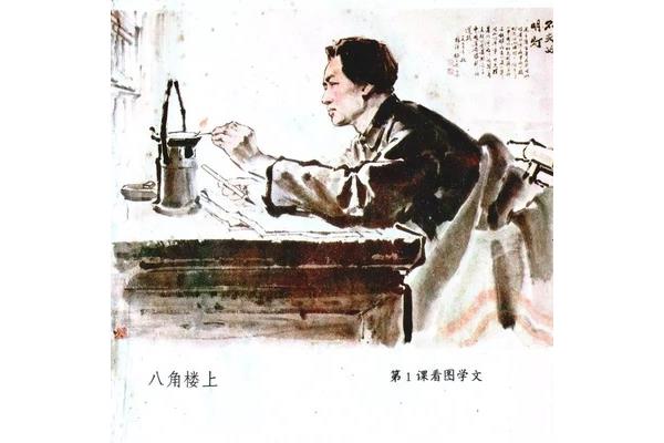 八角楼上课文全文