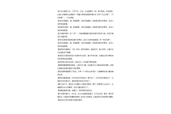 春夏秋冬四字成语