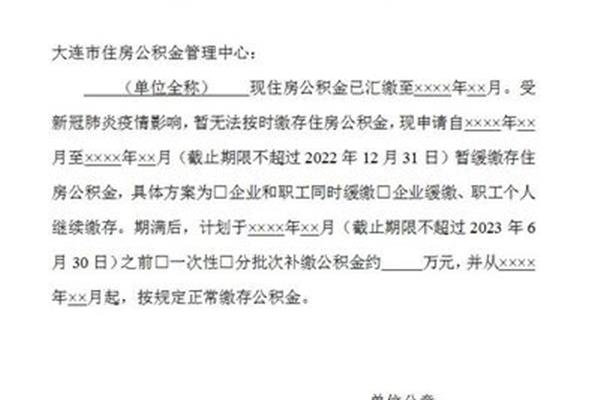 公积金申请