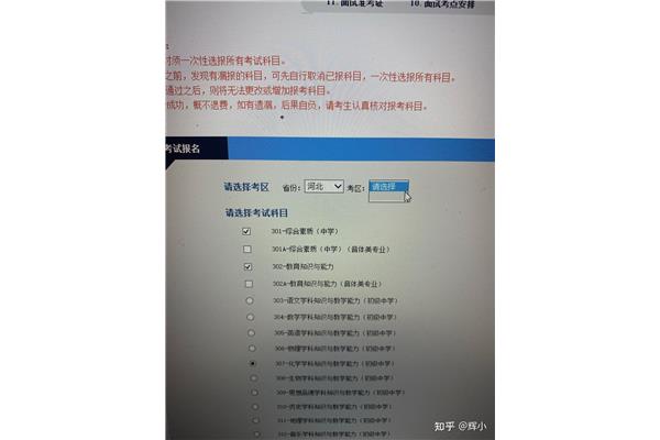 河北教资报名