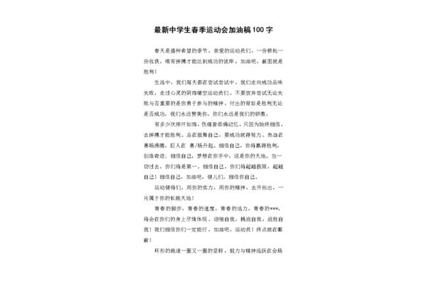 加油稿一百字