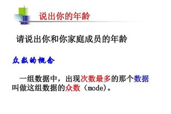 中位数的概念