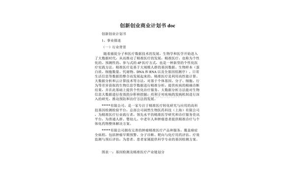 创业商业计划书