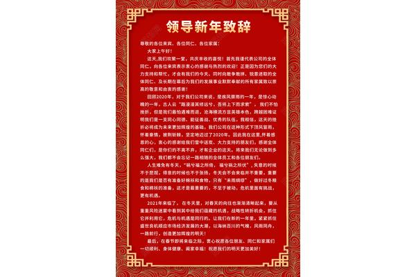 领导新年致辞