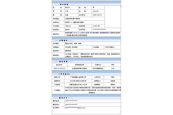 个人简历模板范文