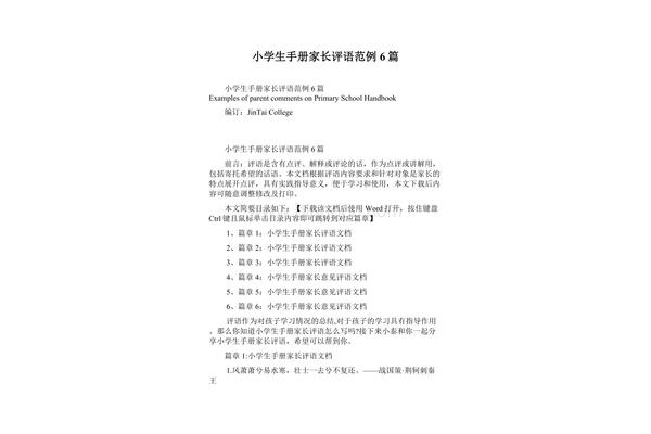 学生家长评语
