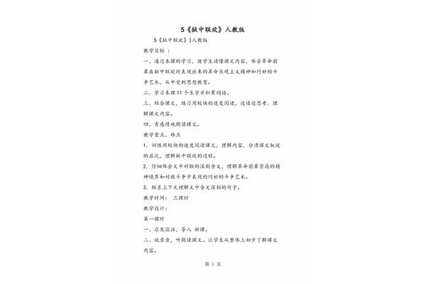 狱中联欢主要内容