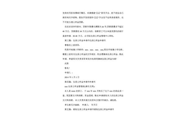 公积金申请