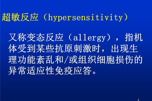 二型超敏反应