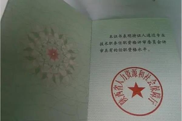 技术职称等级