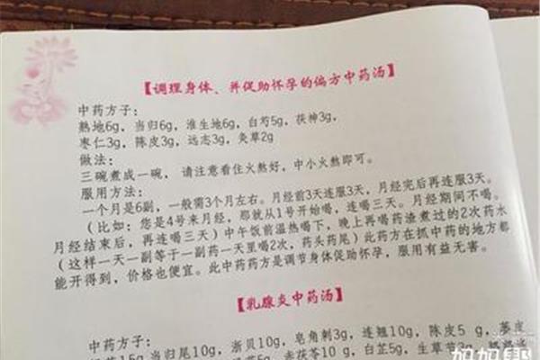 备孕中药调理方子