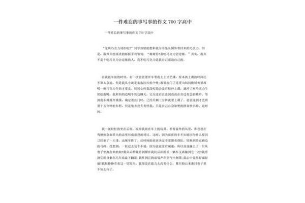 一件难忘的事开头