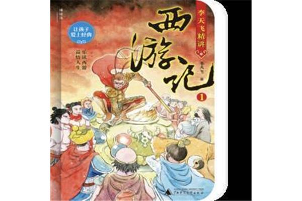 西游记故事简介