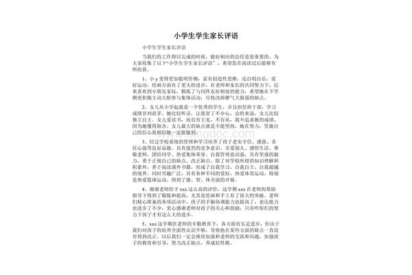 学生家长评语