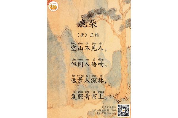 鹿柴古诗原文